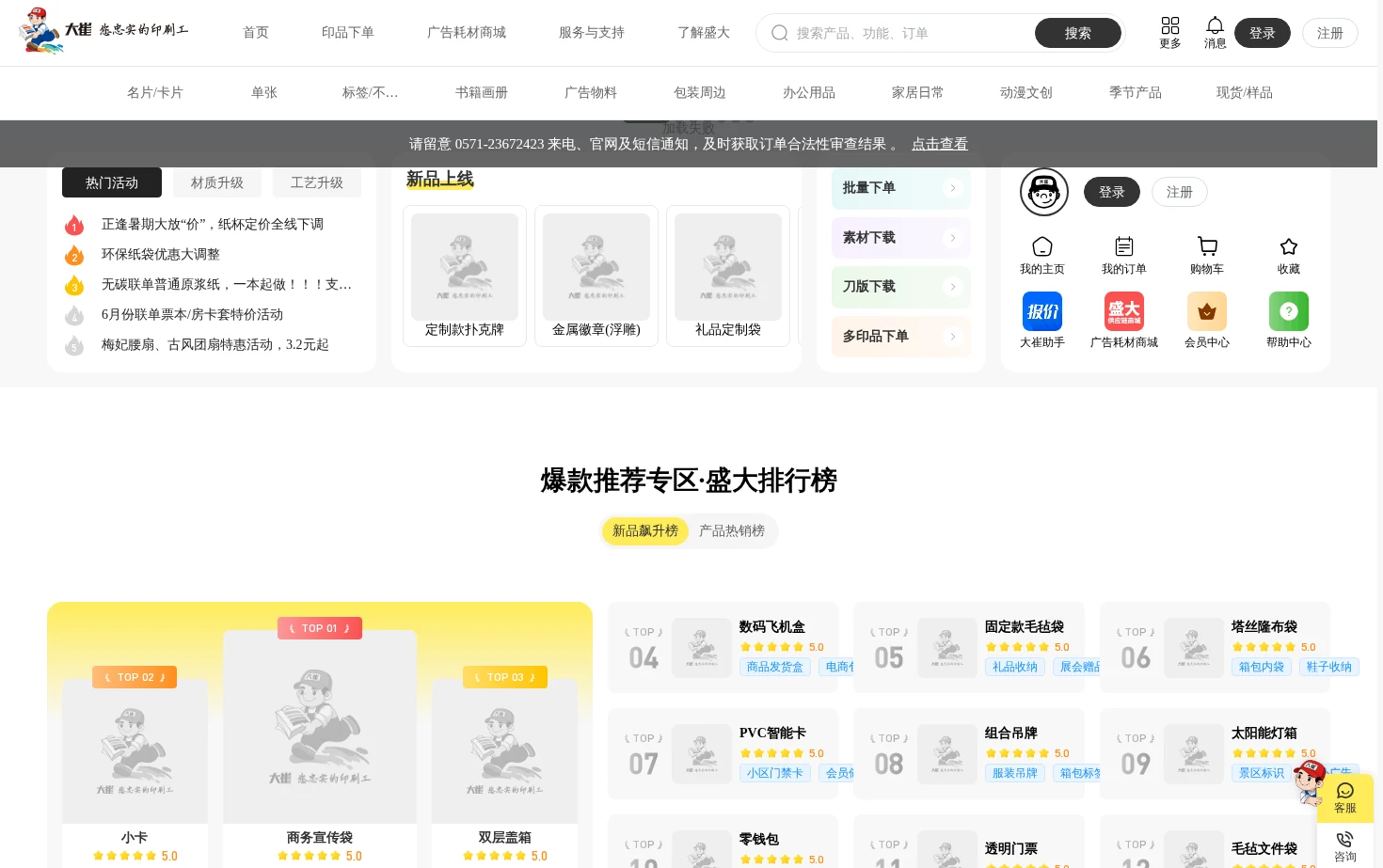盛大印刷 页面快照